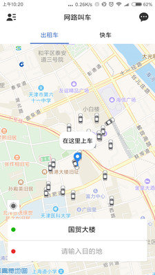 网路出行 V2.3.7截图2