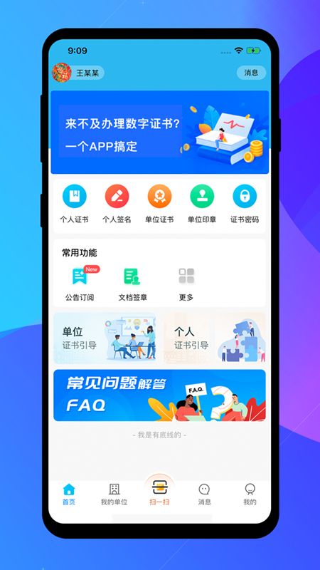 中招互连 V3.7.6 最新版截图2