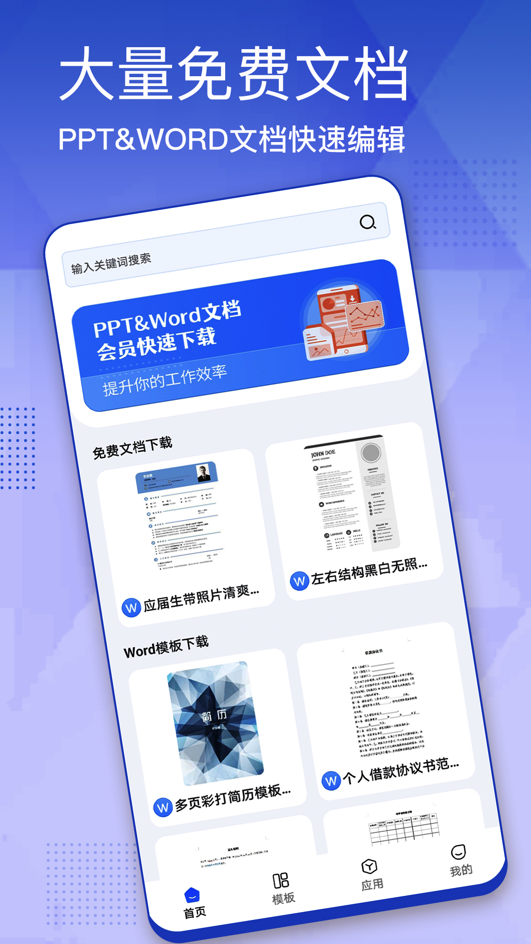 简历模板app V1.1.0 安卓版截图2