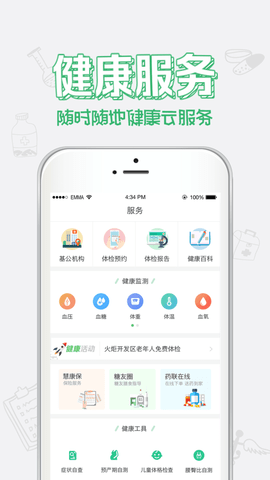 健康中山 V3.78截图1