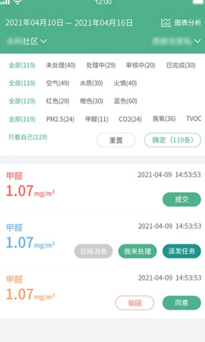 生态环境管家app V2.0.15截图2