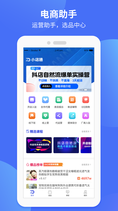 小店通app V1.0.3 最新版截图1