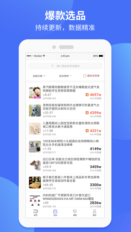 小店通app V1.0.3 最新版截图2