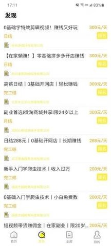 七猫兼职 V1.0.0截图1