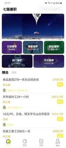 七猫兼职 V1.0.0截图2