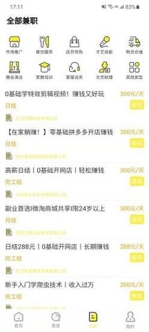 七猫兼职 V1.0.0截图3