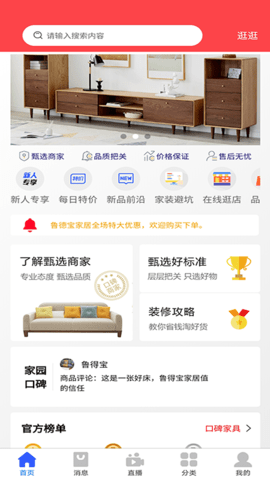 鲁得宝 V1.0.0截图1