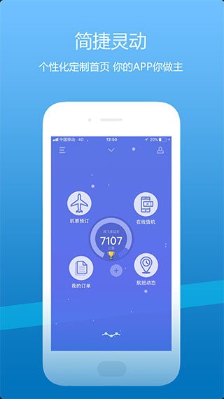 山航掌尚飞 V4.32.2截图1