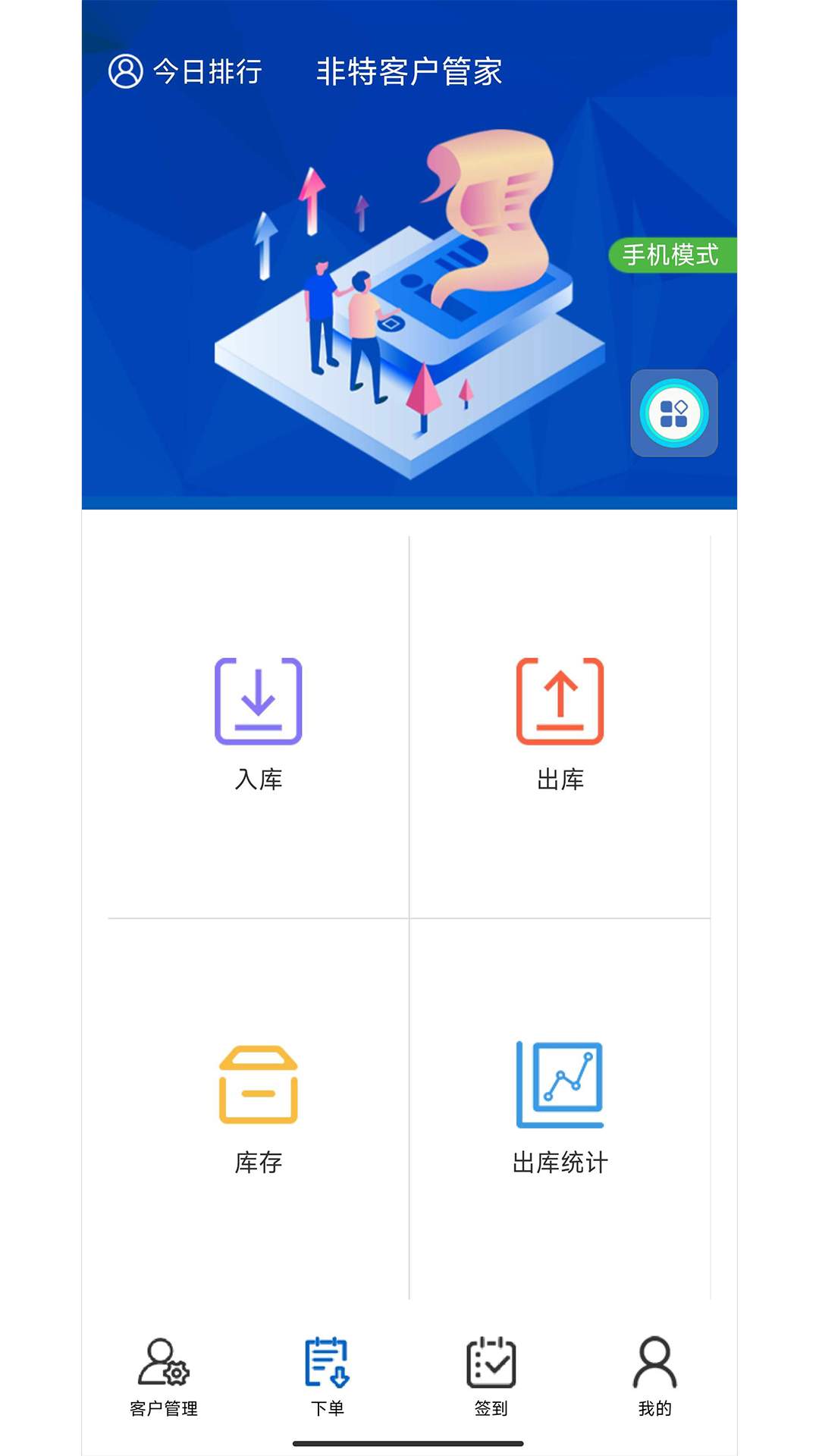 非特客户管家app V1.90 最新版截图2