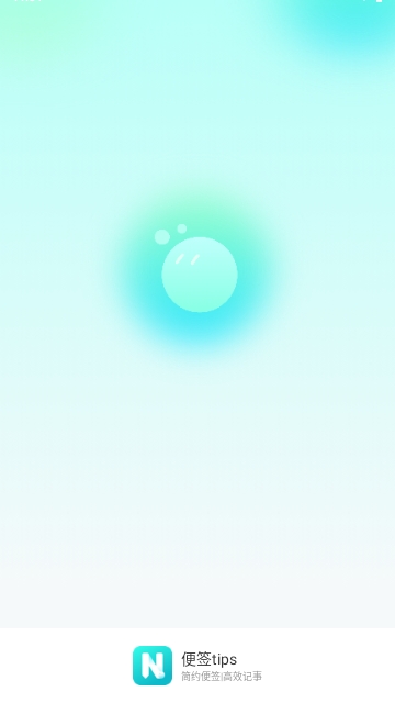 便签tips2025最新版 V1.0.7截图1