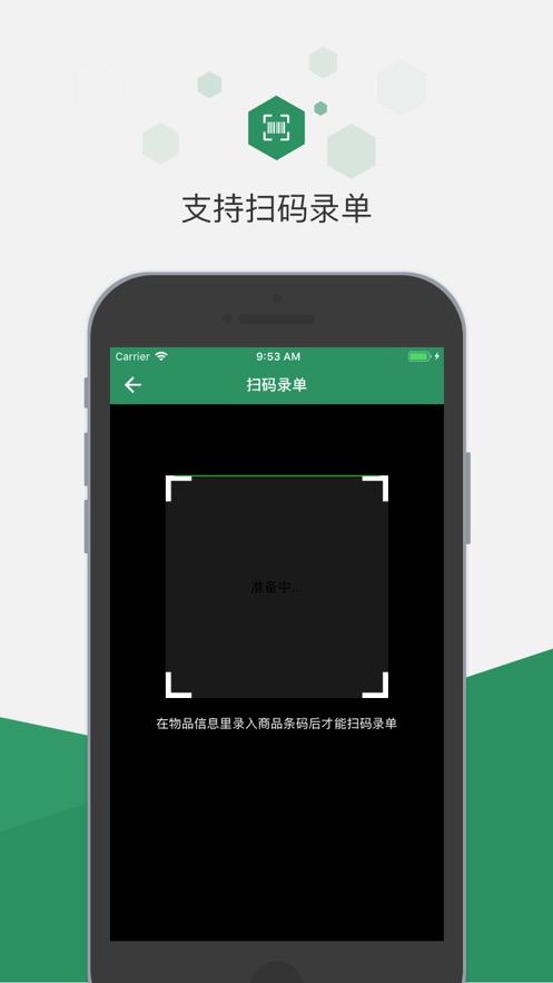 百卓优采云进销存免费版 V2.8.150.1 安卓版截图1