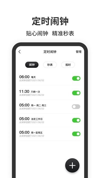 悬浮时钟带秒表 V1.4.0截图1