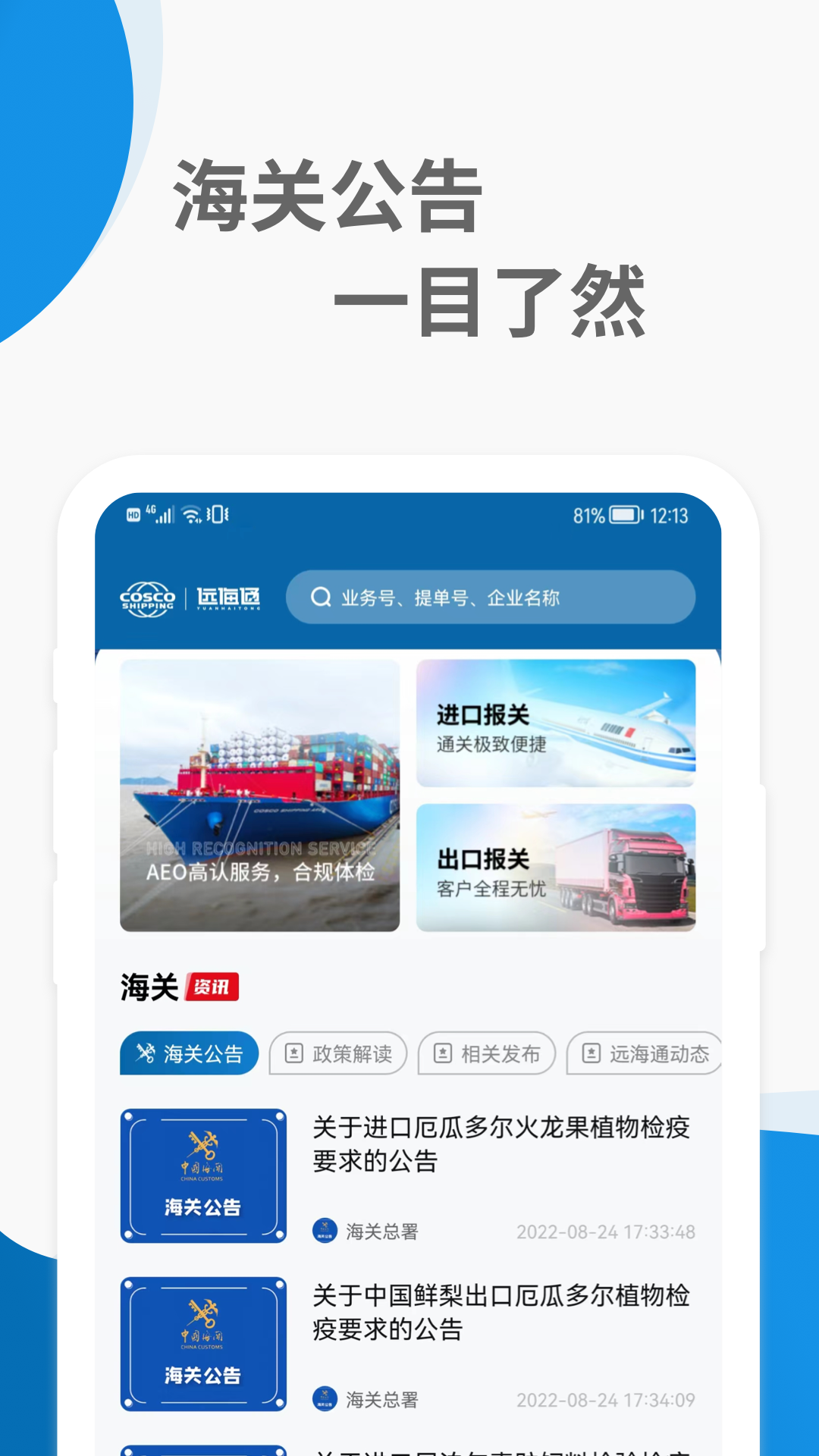 远海通app下载 V1.0.7 安卓版截图1