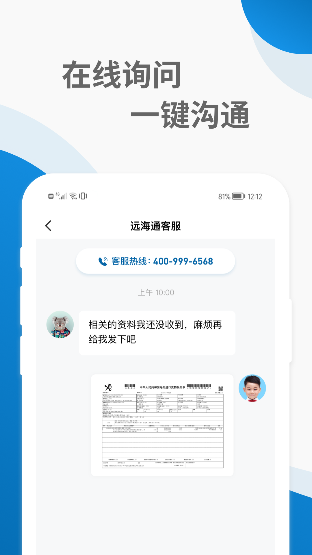 远海通app下载 V1.0.7 安卓版截图2