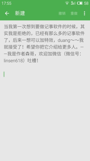 记事本app V12.9 安卓版截图2