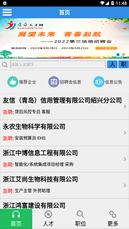 虞舜人才网app下载 V2.6 最新版截图1