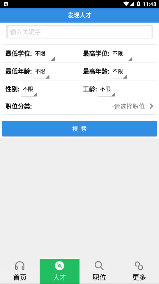 虞舜人才网app下载 V2.6 最新版截图2