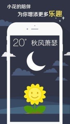 知趣天气 V3.3.6.0截图1