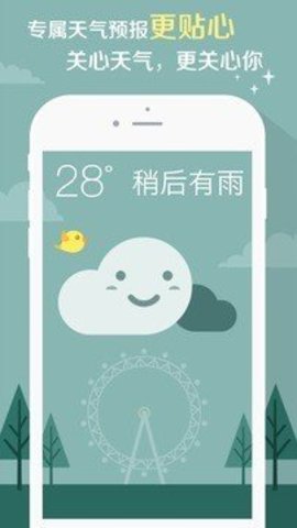知趣天气 V3.3.6.0截图4