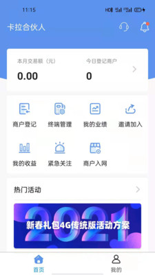 卡拉合伙人app V1.7.2 安卓版截图1