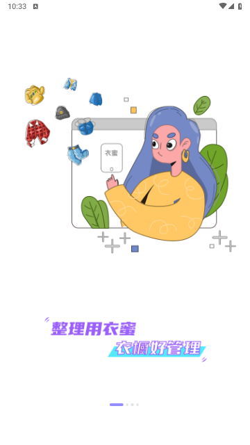 衣蜜免费版 V1.8.8截图2