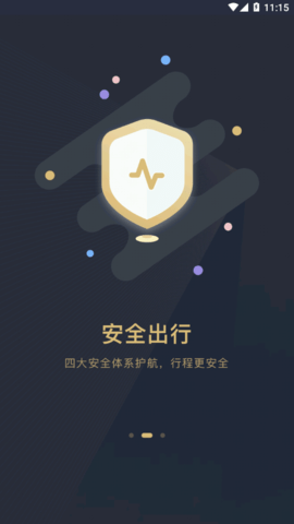 赶点出行 V1.8.6截图1