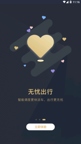 赶点出行 V1.8.6截图2