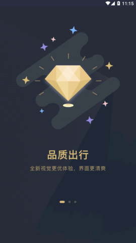 赶点出行 V1.8.6截图3