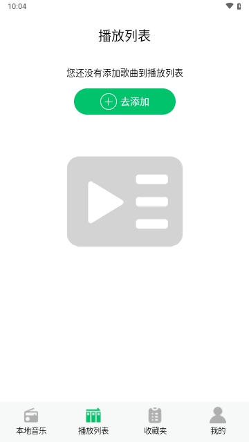 酷优音乐播放器免费版 V3.0截图2