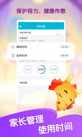 小伴龙 V9.2.4截图1
