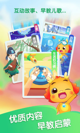 小伴龙 V9.2.4截图3