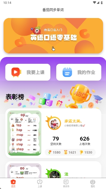 番茄同步单词安卓版 V1.0.0截图1