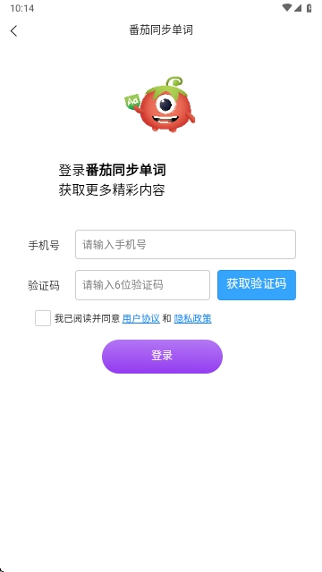 番茄同步单词安卓版 V1.0.0截图2