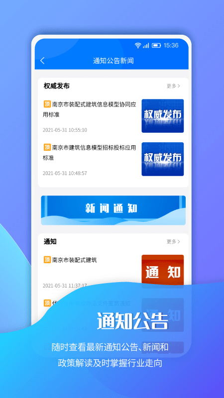 南京招标网app V1.2.5安卓版截图1