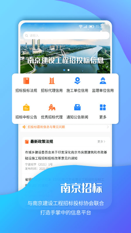 南京招标网app V1.2.5安卓版截图2