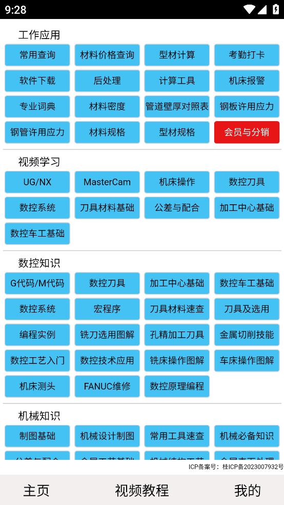 光线数控app下载安装手机版 V7.0 官方版截图2