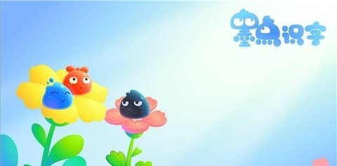 墨点识字 V1.0.0截图3