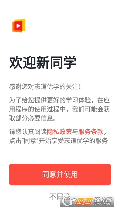 志道优学最新版 V1.0.2截图1