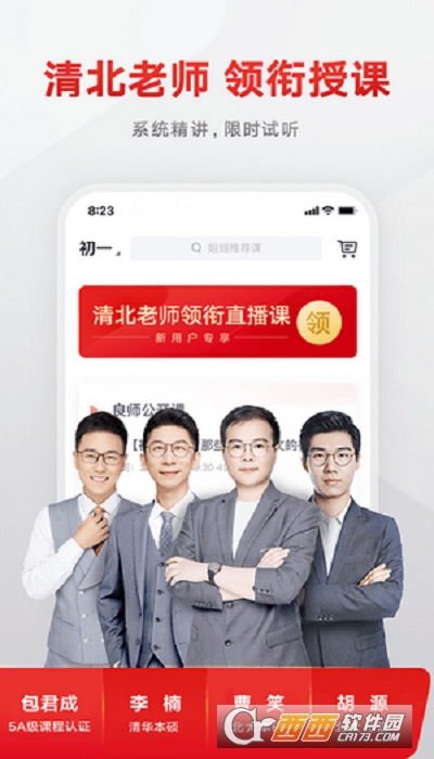 志道优学最新版 V1.0.2截图2