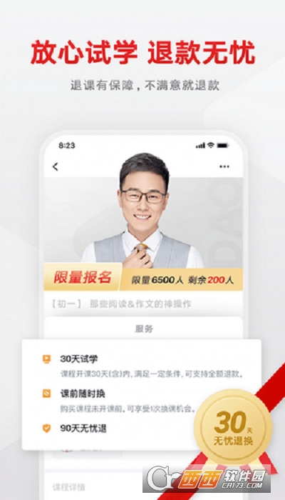 志道优学最新版 V1.0.2截图3