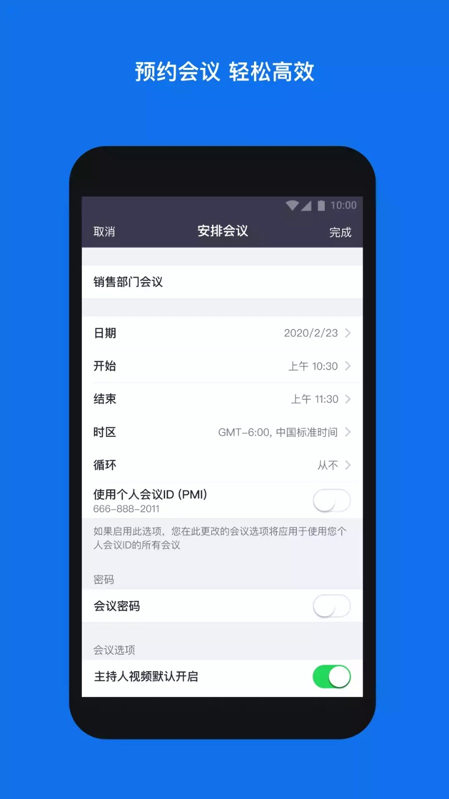 zoom安卓版 V6.3.6.27137截图1