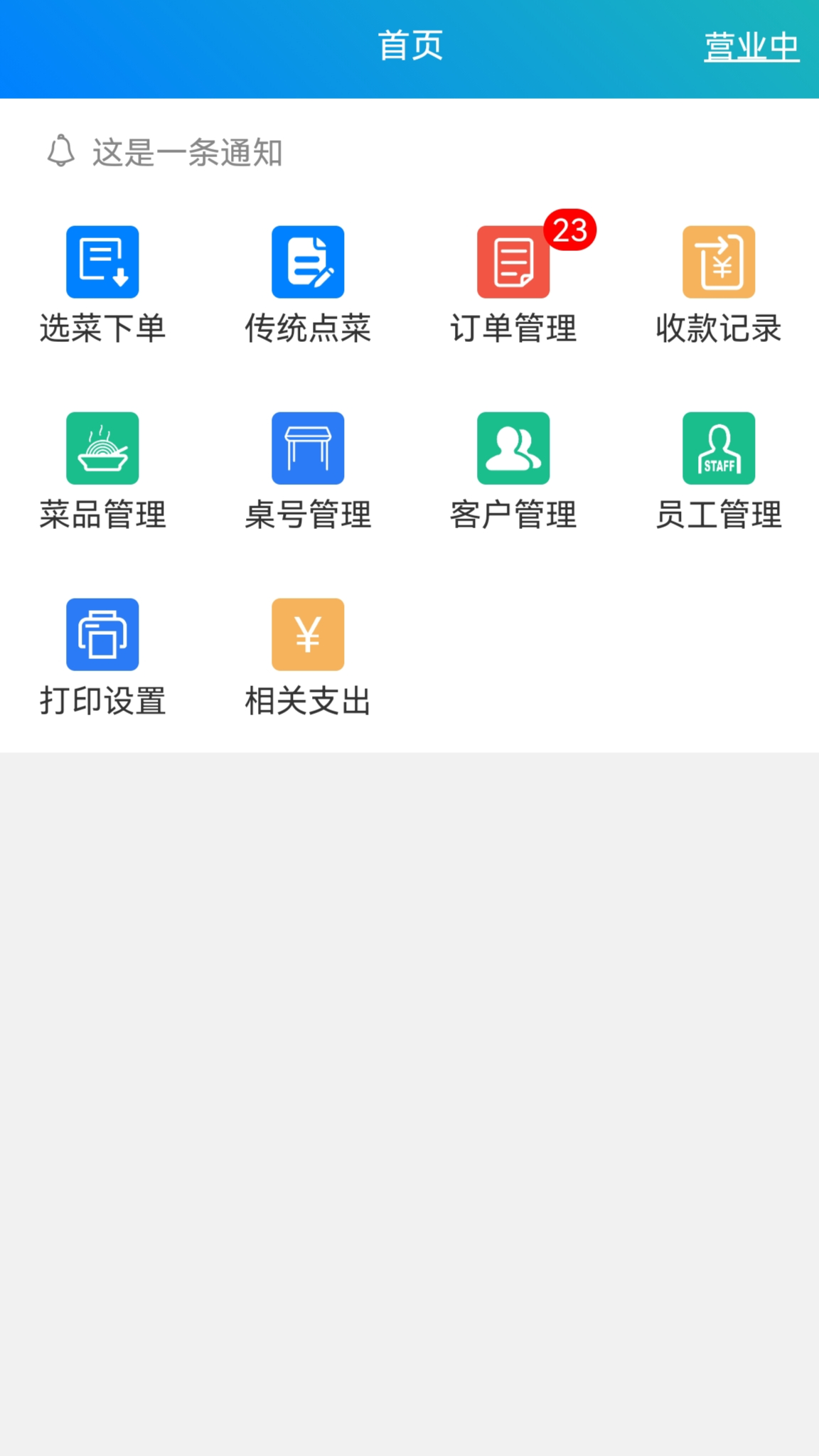 简易云点餐app V1.0.6 最新版截图1