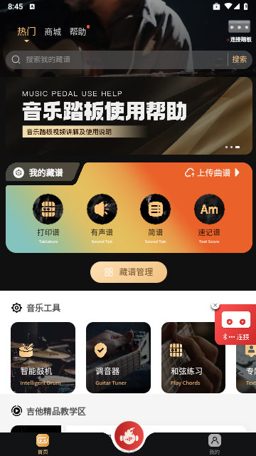 火听翻谱器免费版 V2.1.86截图2
