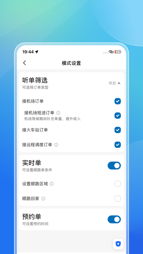 利好出行司机端app V6.00.5.0002 最新版截图1