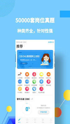 职题库 V2.0.0.7截图1