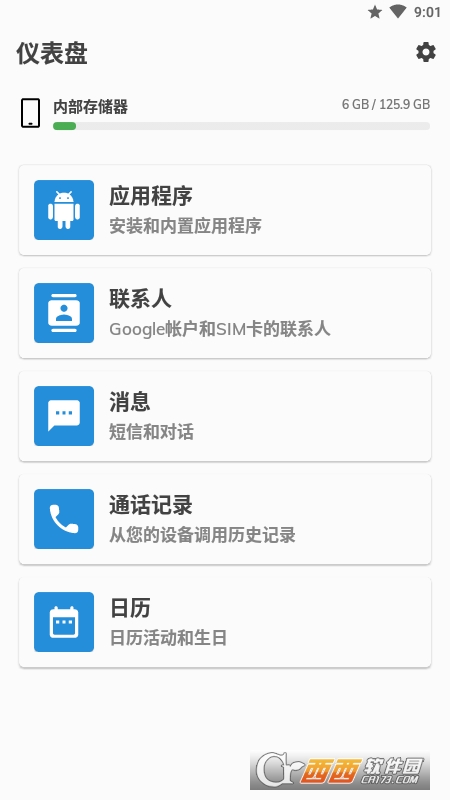 All Backup Restore备份恢复 V5.5.27 汉化版截图2