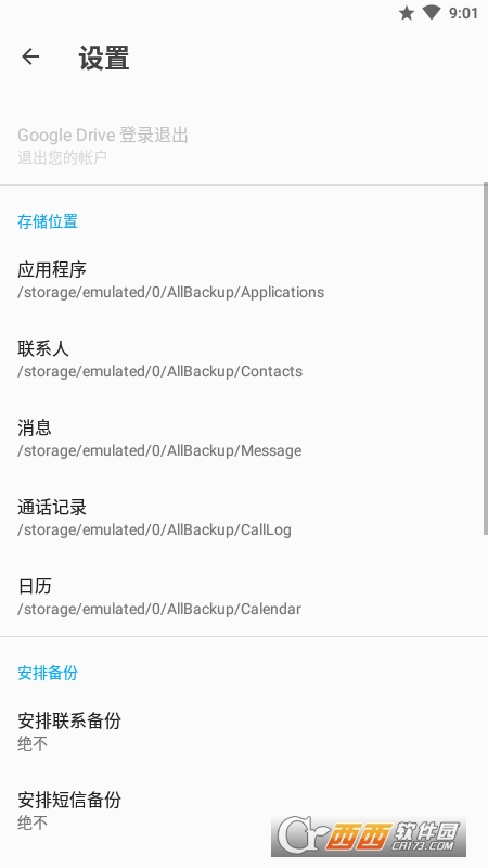 All Backup Restore备份恢复 V5.5.27 汉化版截图3