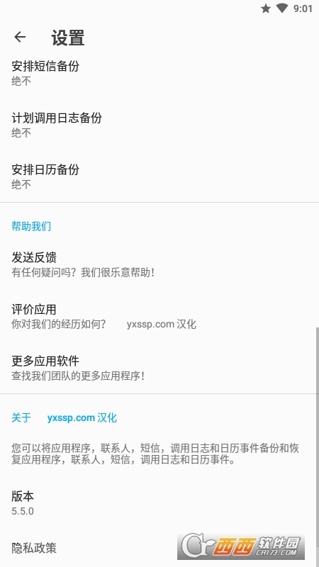 All Backup Restore备份恢复 V5.5.27 汉化版截图4