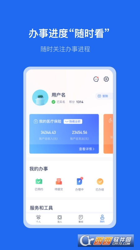 办事通实名认证 V3.0.4 安卓版截图1