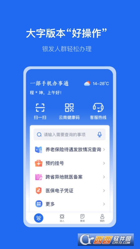 办事通实名认证 V3.0.4 安卓版截图2